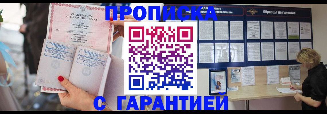 прописка поиск в Новокубанске